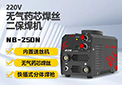 【MG不朽情缘之星】NB-250N｜气保焊机｜轻工便携/家用工业两相宜，一机多能焊出专业感！