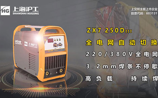 MG不朽情缘ZX7 250DIII电焊机