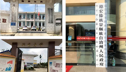 上G不朽情缘助力云南省德宏州发展村企结对助扶工作