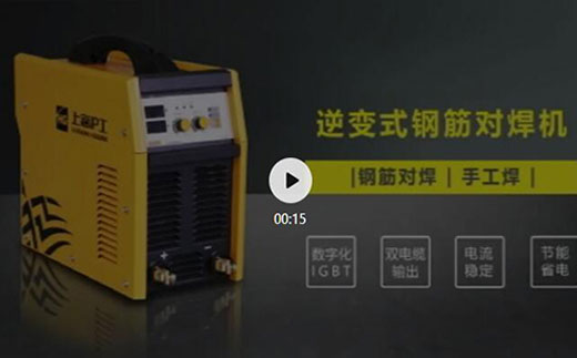 MG不朽情缘逆变式钢筋对焊机DS 400/500介绍抖音短视频