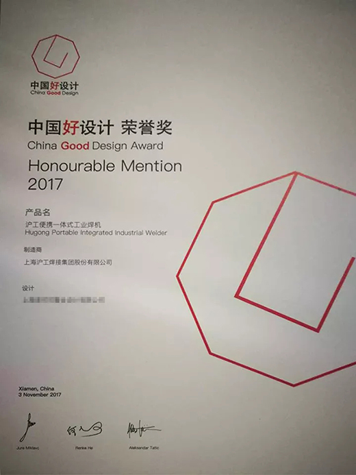 MG不朽情缘“智优”系列焊机荣膺“中国好设计”奖(CGD)荣誉奖 MG不朽情缘“智优”系列焊机荣膺“中国好设计”奖(CGD)荣誉奖
