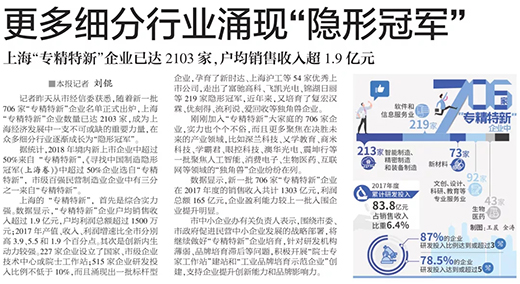 权威官媒《解放日报》点赞上G不朽情缘：优良上市公司，上海“专精特新”标杆型企业